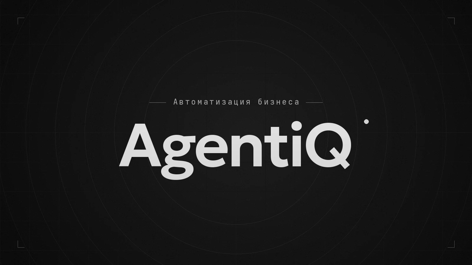 Обложка видео: AgentiQ